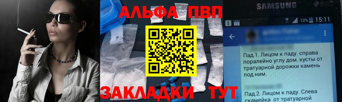 Удомля  A PVP  Вход с VPN  Альфа ПВП VHQ  Alpha-PVP Соль 