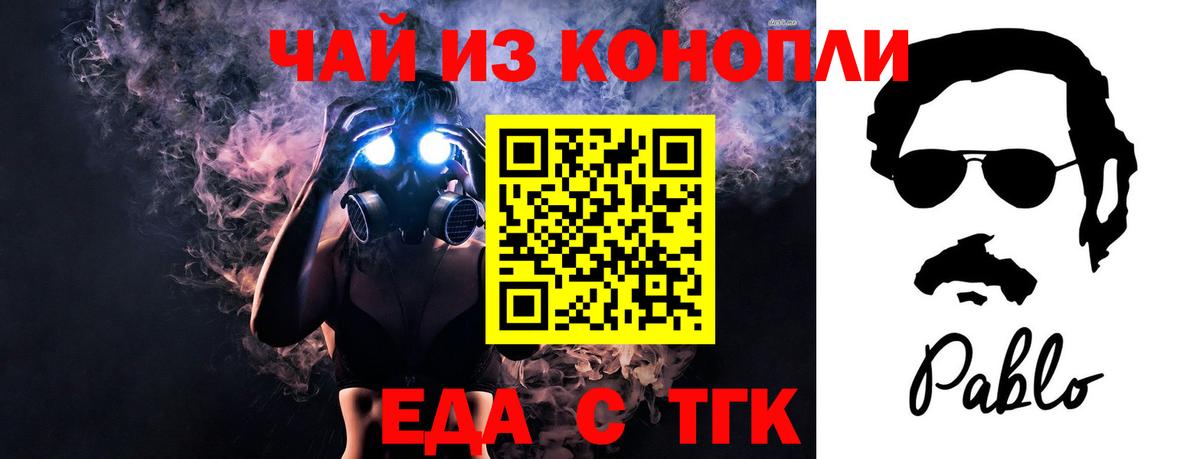Удомля  Еда ТГК конопля  Вход с VPN 