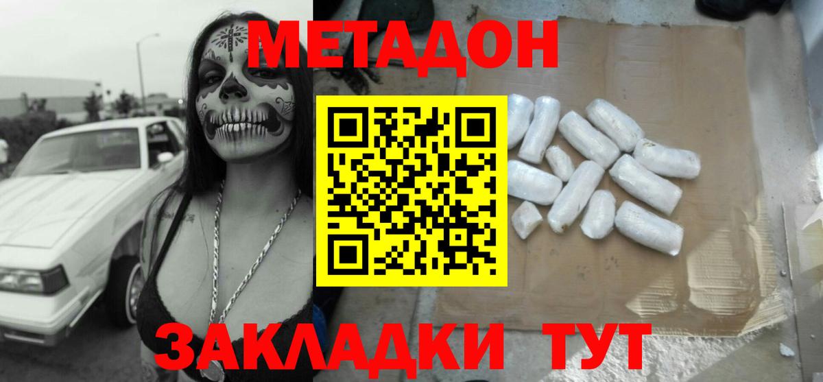 Метадон белоснежный  Вход с VPN  Удомля 